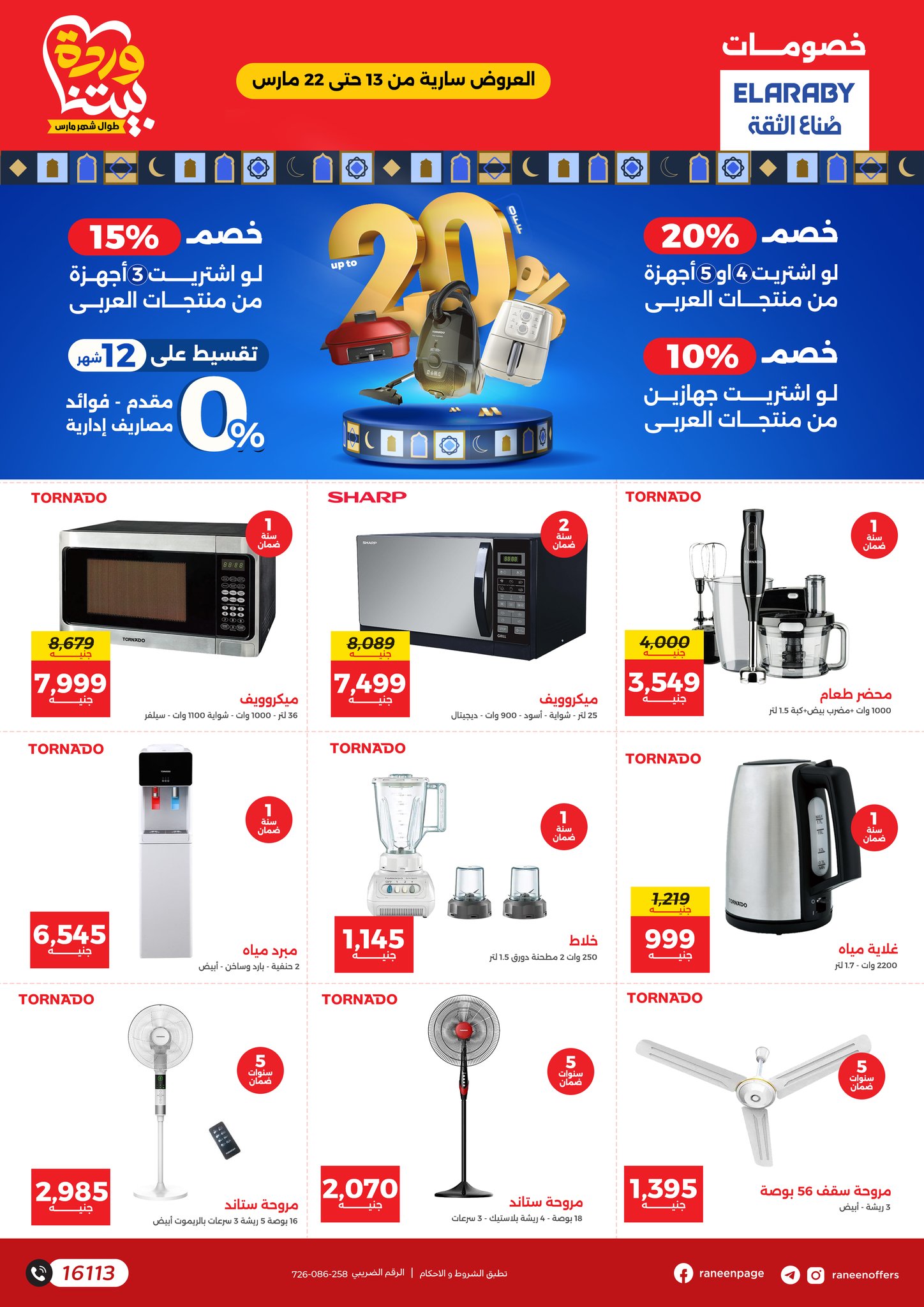 raneen offers from 11mar to 11mar 2025 عروض رنين من 11 مارس حتى 11 مارس 2025 صفحة رقم 29